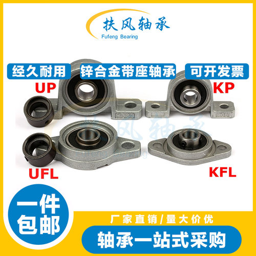 小轴承带偏心套锌合金轴承座 UFL UP000 001 002 003 004 005 006