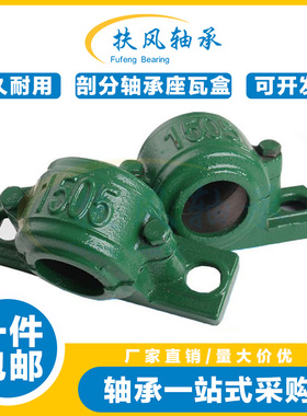 HS加重轴承座轴壳瓦盒 1511 1512 1513 1514 1515 1516 1517 1518