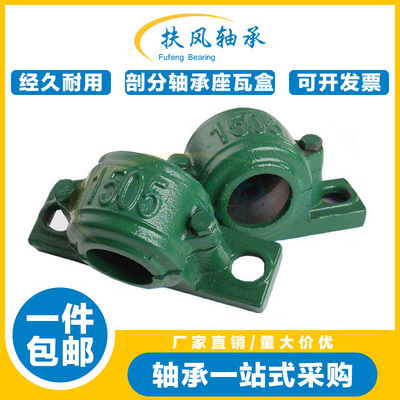 HS加重轴承座轴壳瓦盒 1511 1512 1513 1514 1515 1516 1517 1518