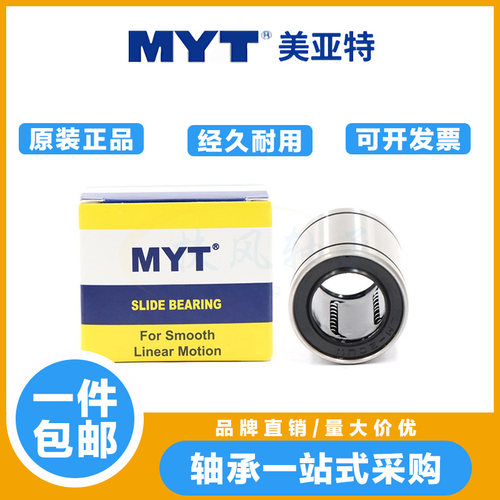 美亚特MYT英制非标直线运动轴承LMB 4 6 8 10 12 16 20 24 UU/LUU