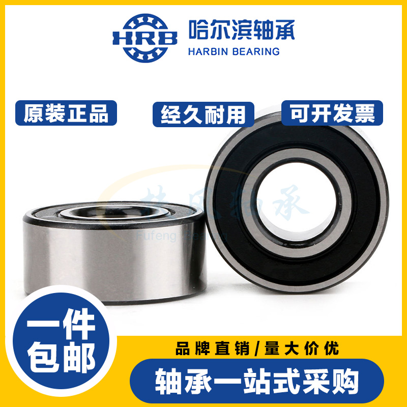 哈尔滨双列角接触轴承4200 4201 4202 4203 4204 4205 4206ZZ 2RS
