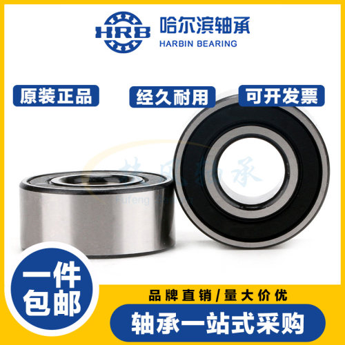 哈尔滨双列角接触轴承4200 4201 4202 4203 4204 4205 4206ZZ 2RS