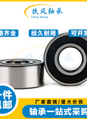 扶风双列角接触轴承 3800 3801 3802 3803 3804 3805 3806 ZZ 2RS