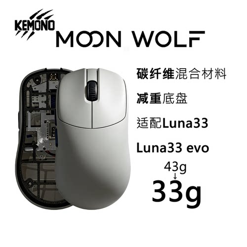 KemonoStudio减重底壳系列