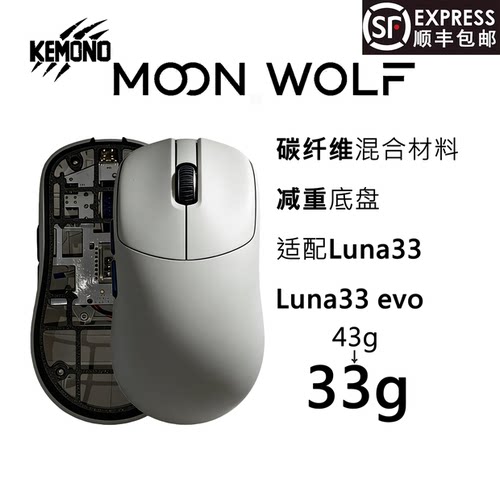 KemonoStudio减重底壳系列