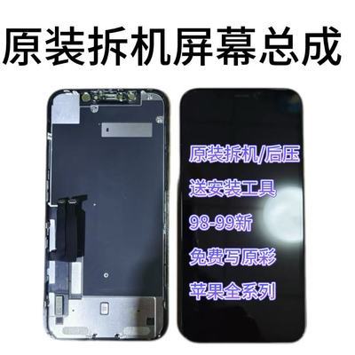 适用于苹果iPhone13原拆x/xm原装拆机屏幕总成12原装原厂内外屏