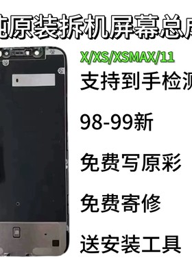 适用于苹果iPhoneX原装xm/11原装拆机屏幕总成12原装13原厂内外屏