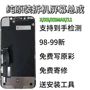拆机屏幕总成12原装 11原装 13原厂内外屏 适用于苹果iPhoneX原装