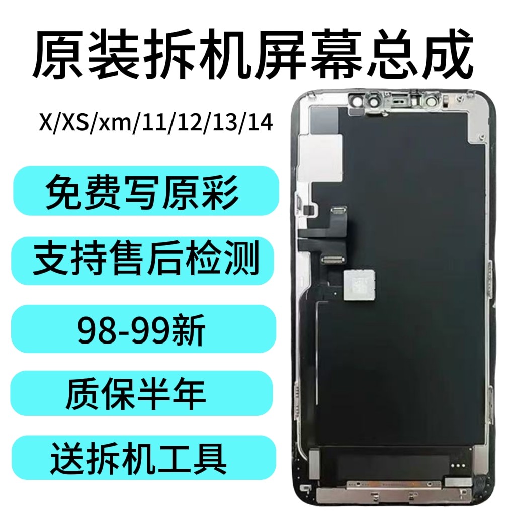 适用苹果X屏幕总成原装iPhoneXR拆机xmax原厂xs /13原内外屏12