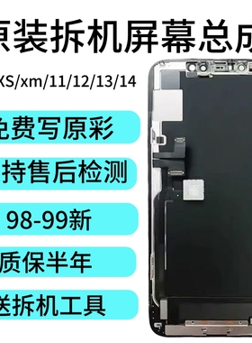适用于苹果iPhoneX原拆XM原装拆机屏幕总成12/13/14原装原厂屏
