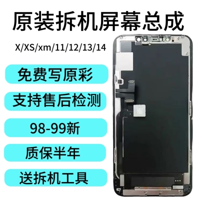 适用苹果X屏幕总成原装iPhoneXR拆机xmax原厂xs 10xsmax内外屏12