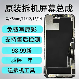 适用于苹果iPhoneX原拆XM原装拆机屏幕总成原装12/13pm原厂内外屏
