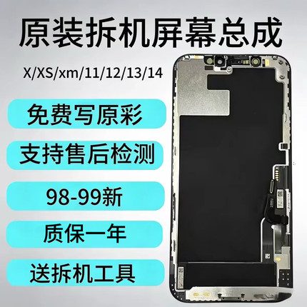 适用于苹果iPhoneX原拆XM原装拆机屏幕总成原装12/13pm原厂内外屏