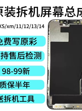 适用苹果X拆机原14原厂xsmax手机屏幕Max原装iPhone内外原装总成