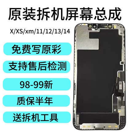 适用苹果原装X/xsmax原装拆机11pm/12液晶12pro/13promax屏幕总成