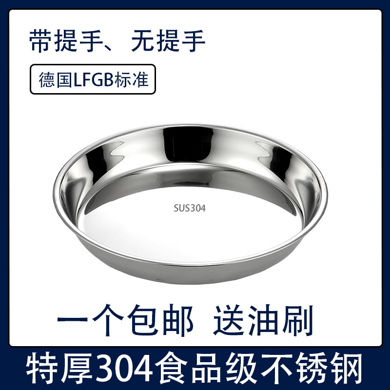 304不锈钢盘家用圆盘子平底双耳大号凉皮锣锣商用圆形蒸平盘菜盘