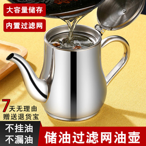 不锈钢油壶带滤网家用商用大容量
