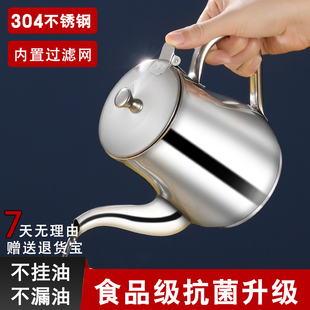 油壶不锈钢304防漏过滤网厨房家用不挂油大容量装 油壶油罐滤油壶