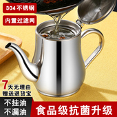 304不锈钢油壶防漏过滤网厨房家用不挂油大容量装 油壶油罐滤油壶