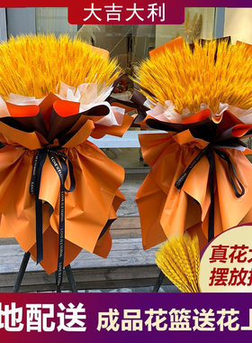 成品大麦开业花篮鲜花速递承德市双桥区双滦区平泉县花店同城配送