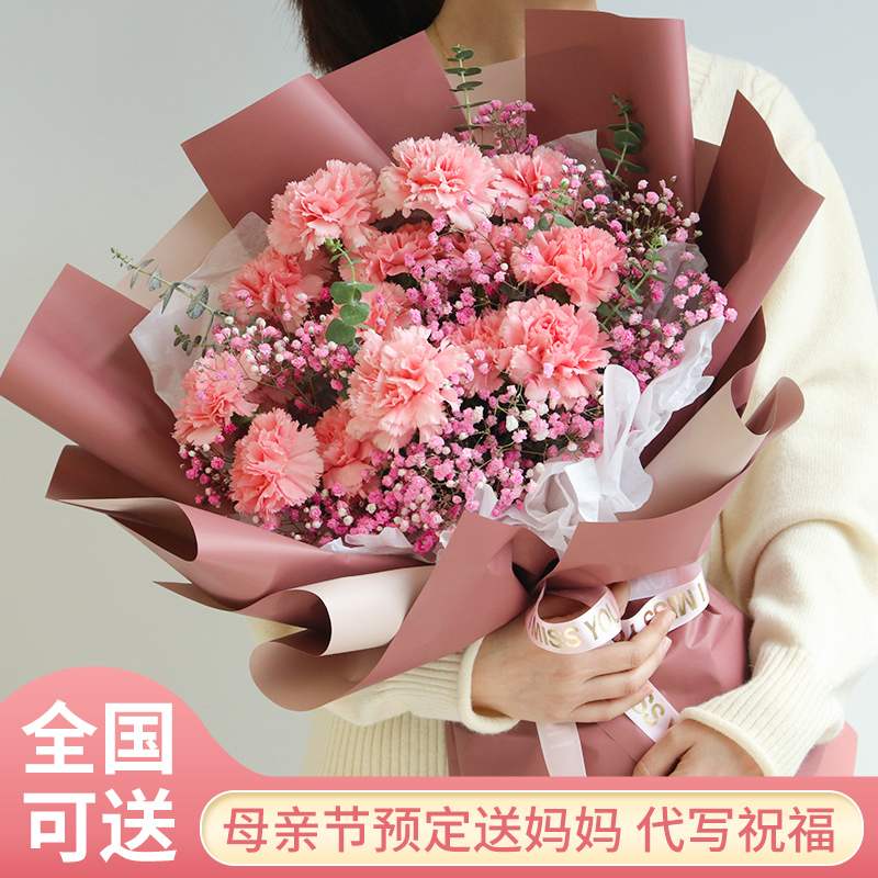 母亲节康乃馨花束鲜花速递同城配送河北邯郸市峰峰矿武安市永年县