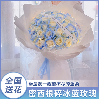 送女友生日碎冰蓝鲜花速递安徽省淮南市田家庵区谢家集区同城花店
