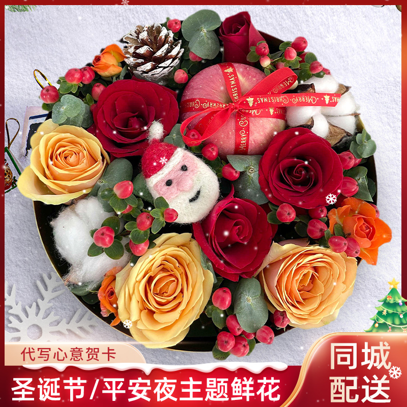 圣诞节平安夜苹果礼盒花束鲜花速递同城配送江苏无锡市新吴锡山区