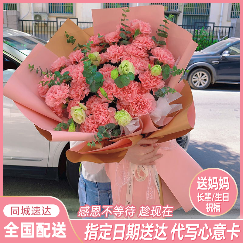母亲节康乃馨花束鲜花速递新疆维吾尔自治喀什地区喀什市同城配送