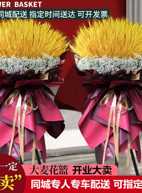 成品大麦开业花篮鲜花速递江西省鹰潭市月湖区贵溪市花店同城配送
