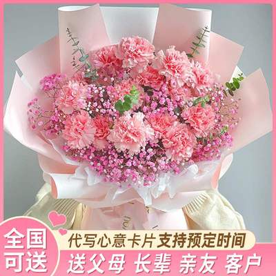母亲节康乃馨花束送妈妈鲜花速递同城配送辽宁阜新市海州区细河区