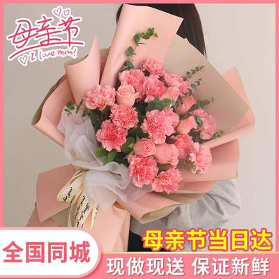 母亲节康乃馨花束送妈妈鲜花速递同城配送云南省玉溪市红塔区花店