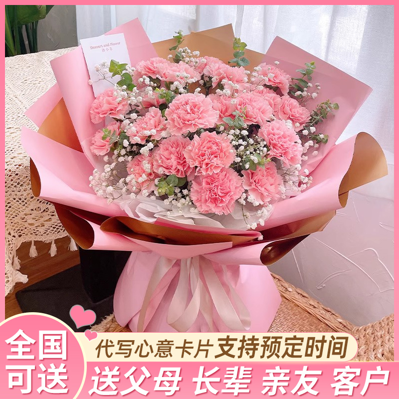 母亲节康乃馨花束鲜花速递河北唐山遵化市迁安市乐亭县同城配送花