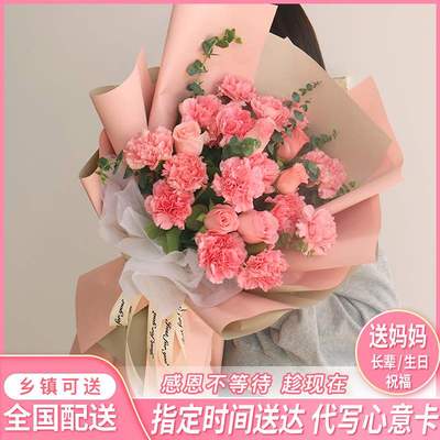 母亲节康乃馨花束送妈妈鲜花速递同城配送湖南省邵阳市双清大祥区