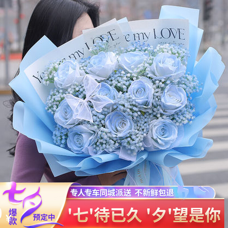 送女友生日碎冰蓝鲜花速递河北邢台市南宫市南和县隆尧县同城花店