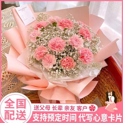 母亲节康乃馨花束鲜花速递同城配送河北保定市竞秀区清苑区徐水区