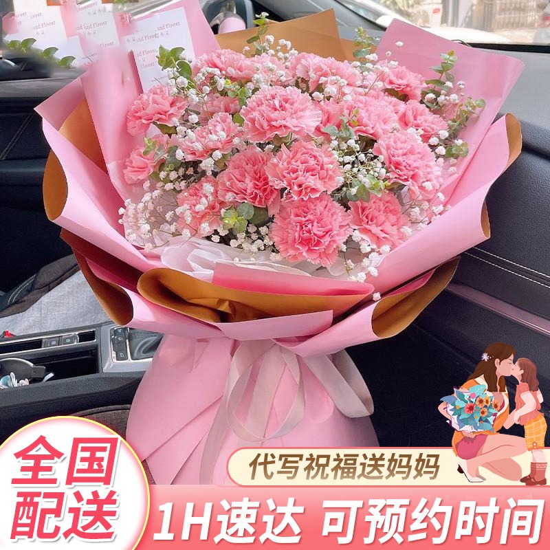 三八节康乃馨花束鲜花速递河北省保定市雄县顺平县博野县同城配送