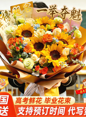 中高考向日葵玫瑰花束保定市新市北市区莲池区同城花店配送花上门