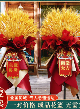 大麦大卖开业花篮同城配送开张鲜花速递抚顺市新抚区望花区顺城区