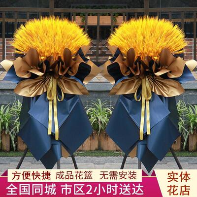 大麦大卖开业花篮同城配送开张鲜花速递沈阳市沈北新苏家屯于洪区