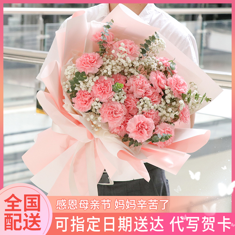 母亲节康乃馨花束送妈妈鲜花速递同城配送江苏无锡市新吴区锡山区