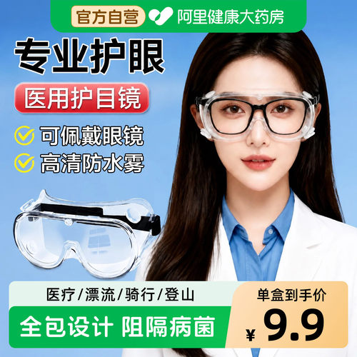 医用级护目镜漂流登山全封闭眼罩