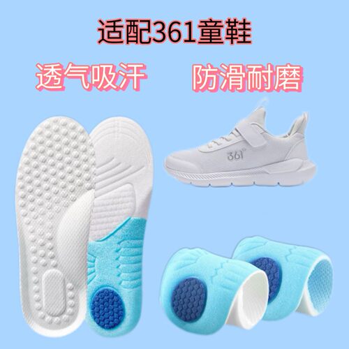 适配361儿童鞋垫KIDS缓震高弹361度运动透气吸汗防臭软弹舒适减震