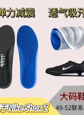 适用于Nike Shox Z 气柱跑步鞋替换鞋垫运动减震高弹透气大号鞋垫