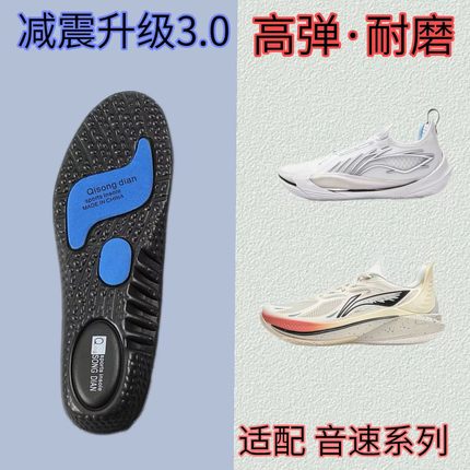 适配李宁音速13 12樱花粉11 10 篮球鞋垫运动专用透气垫缓震高弹
