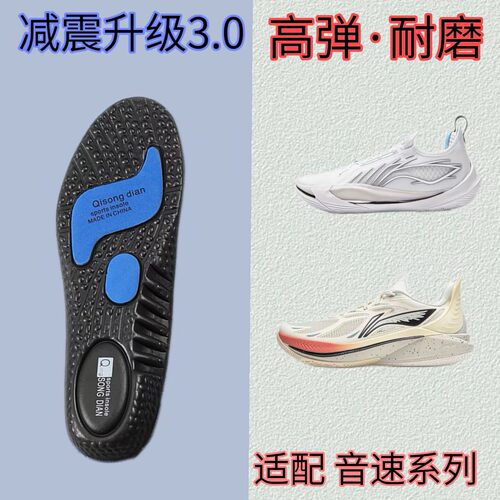 适配李宁音速13 12樱花粉11 10 篮球鞋垫运动专用透气垫缓震高弹