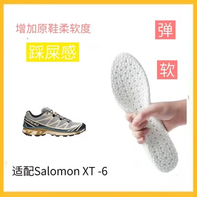 适配Salomon XT -6复古机能休闲跑步鞋减震回弹爆米花运动鞋垫