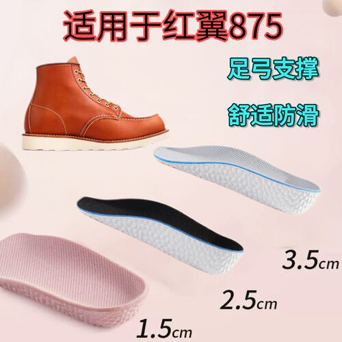 适用于rw875红翼8111马丁靴rw8083内增高鞋垫工装靴增高隐形男女