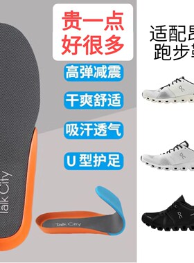 适配On昂跑 Cloud 5系列 X 1 X 3跑步鞋减震回弹后跟全包运动鞋垫