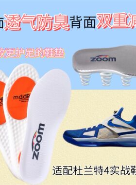适配Nike KD 4 实战鞋垫杜兰特篮球鞋专用减震鞋垫透气舒适防臭