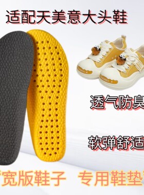 适配天美意趴趴团子大头丑萌板鞋专用宽版鞋垫缓震透气吸汗软弹女